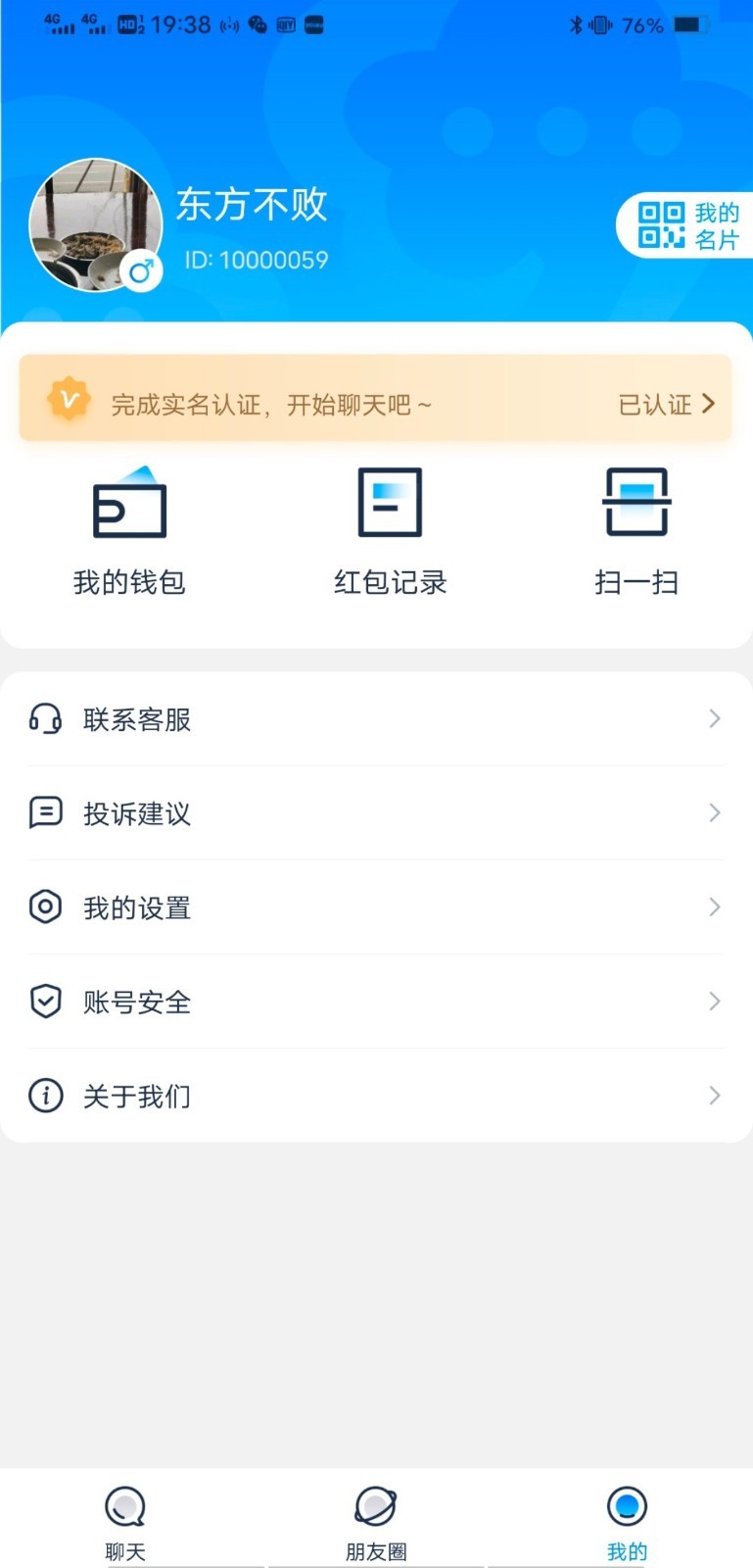 云聊截图3