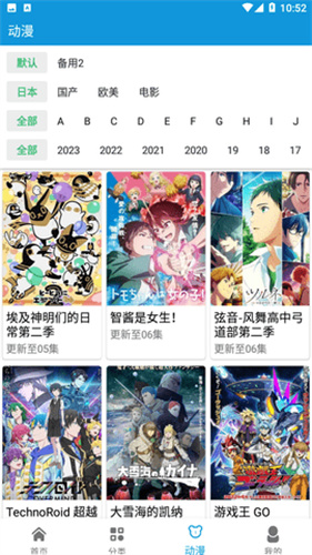 日剧天堂2023截图4