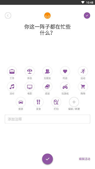 Daylio截图5