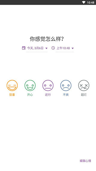 Daylio截图4