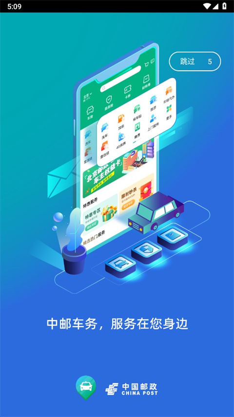 中邮车务截图1