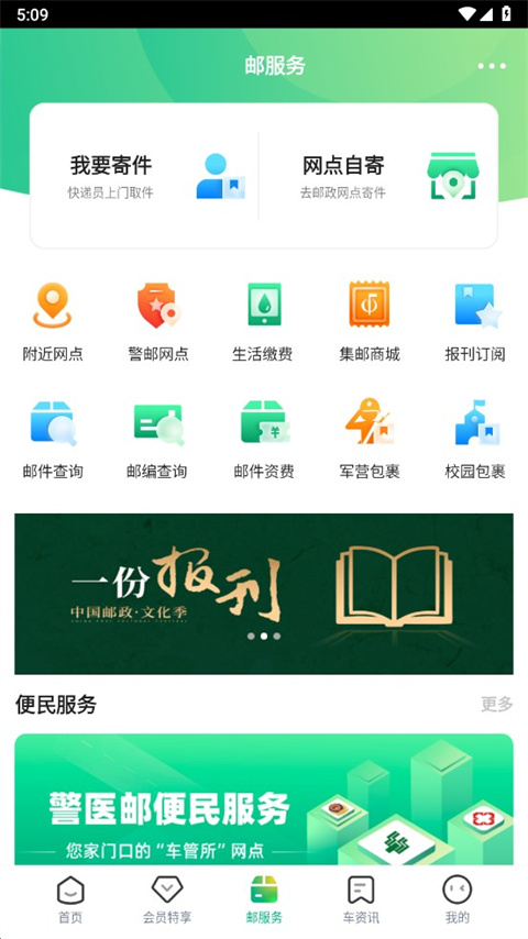 中邮车务截图2