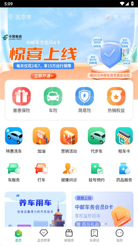 中邮车务截图4