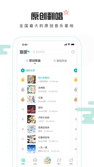 5sing原创音乐旧版本截图2