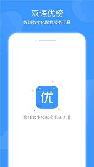 双语优榜截图1