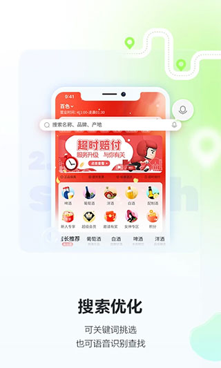 酒小二APP截图1