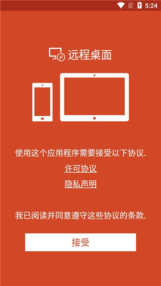 微软远程桌面截图3