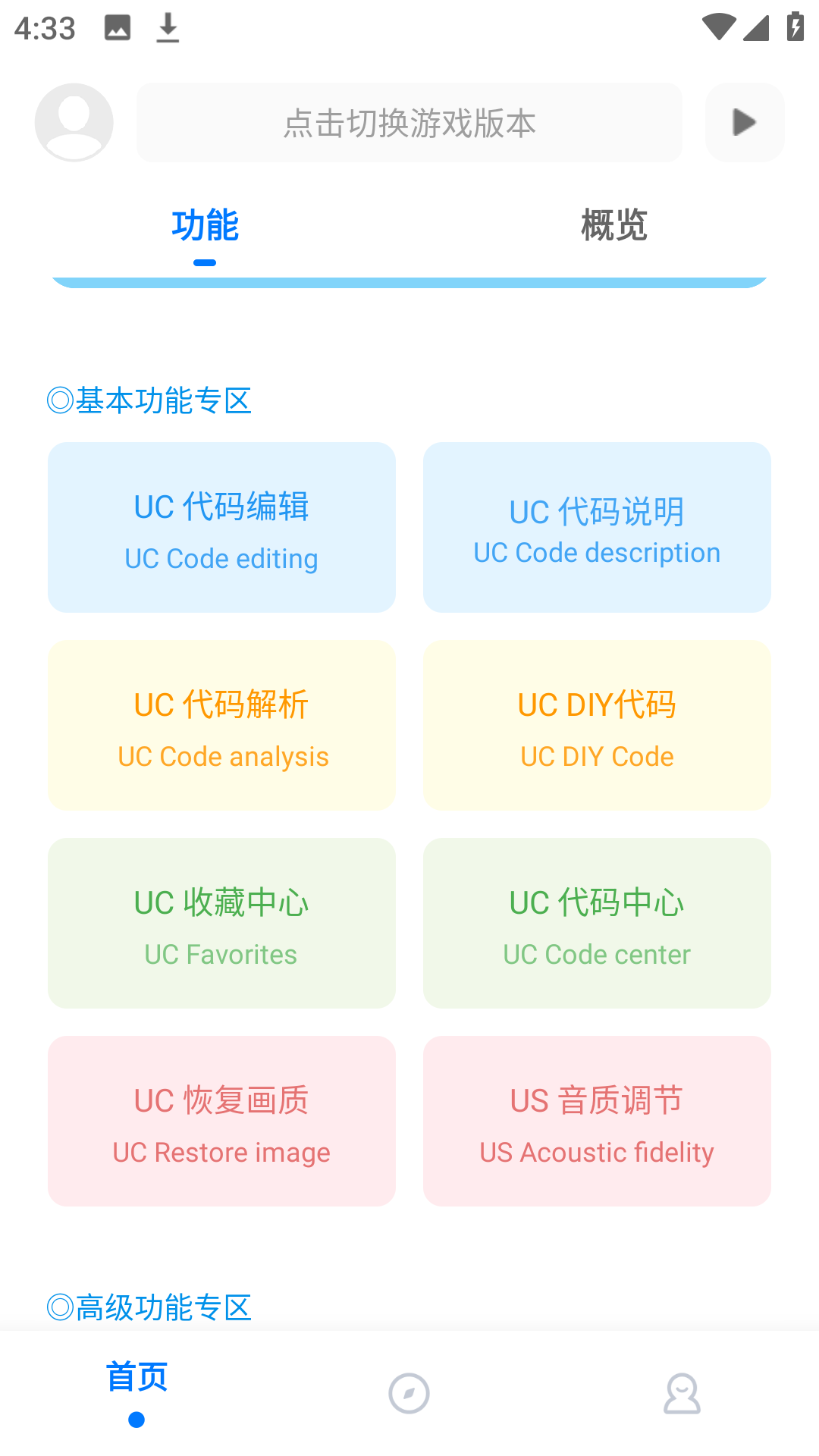 伤痕画质助手截图1