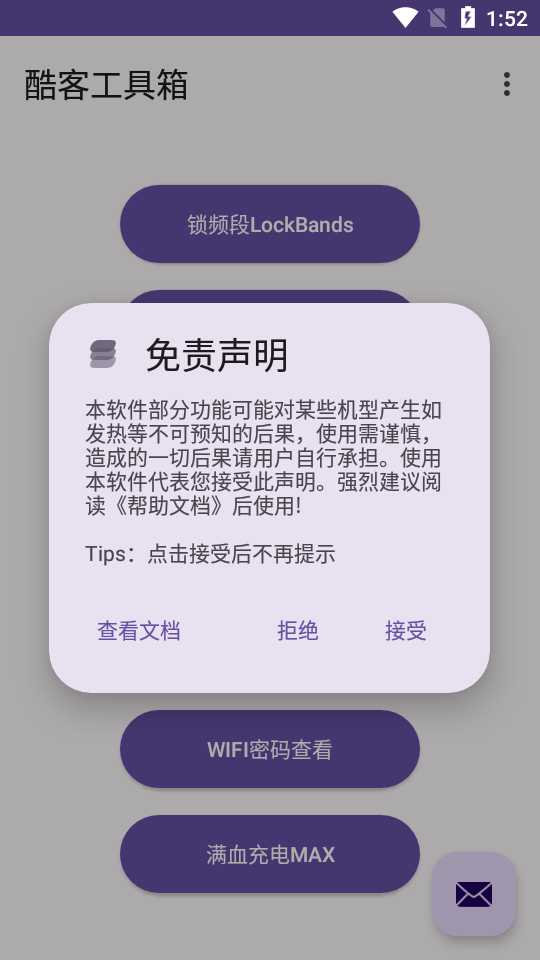 酷客工具箱手机版截图3