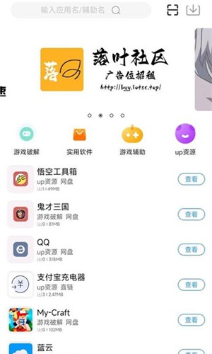 落叶社区截图3