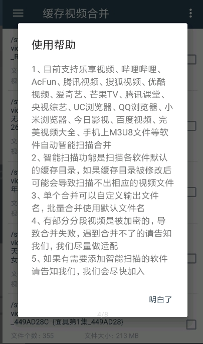 m3u8缓存视频合并截图2