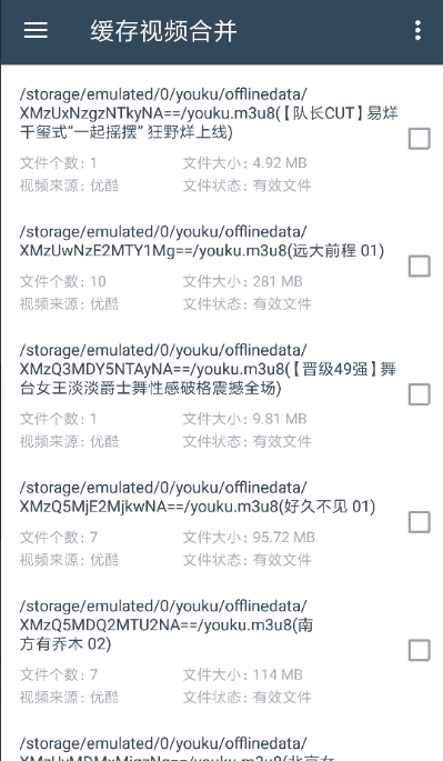 m3u8缓存视频合并截图3