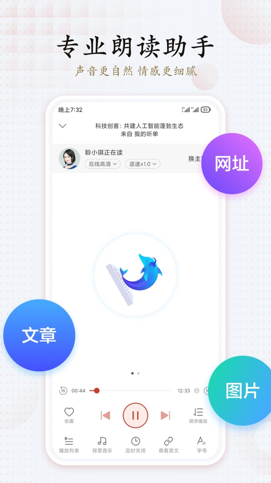 讯飞有声纯净版截图1