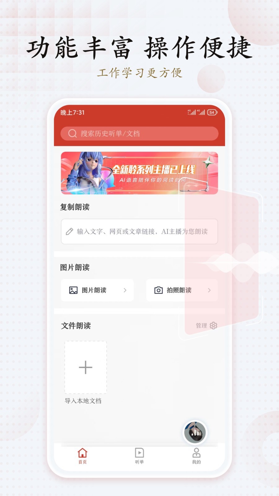 讯飞有声纯净版截图2