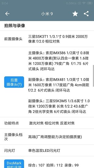 手机性能排行app截图3