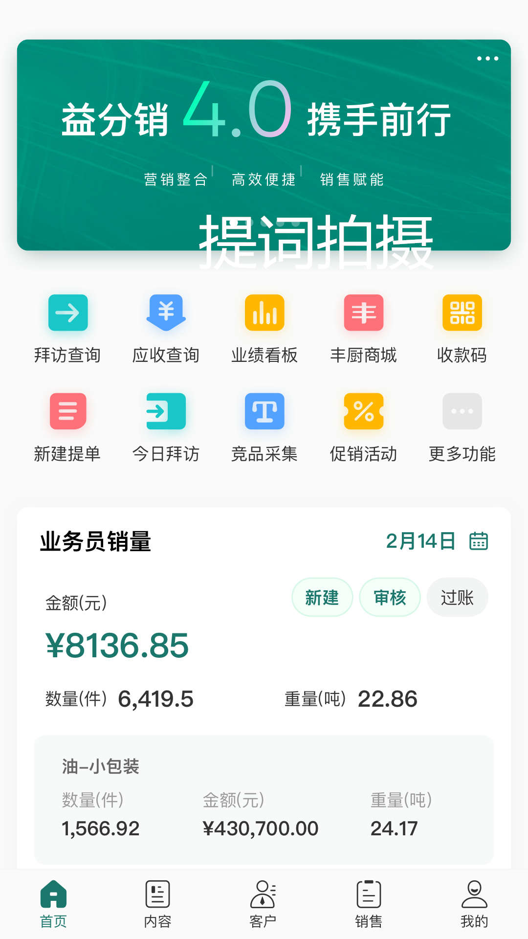 益分销业务员版截图2