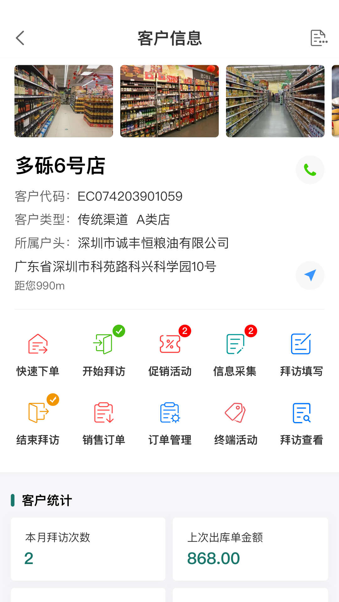 益分销业务员版截图3