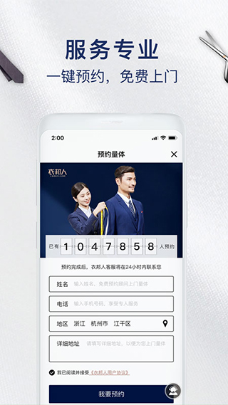 衣邦人app截图4