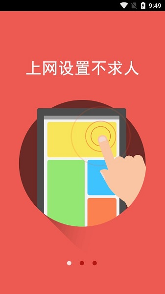 水星路由app截图3