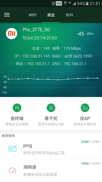 wifi魔盒截图1