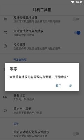 耳机工具箱截图2