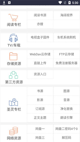 阅读工具箱截图2