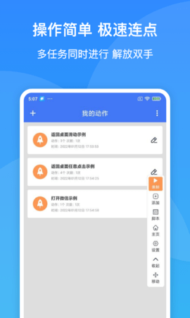 极速自动连点器截图2