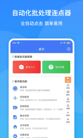 极速自动连点器截图3