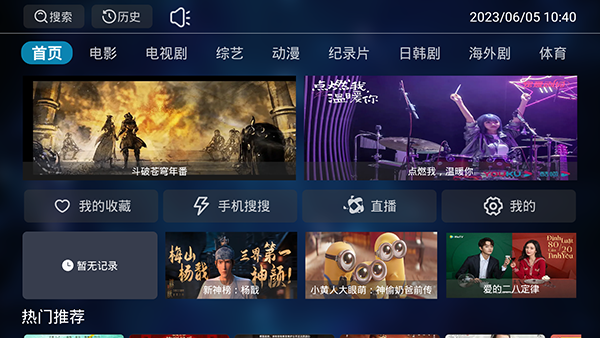 海豚tv截图2