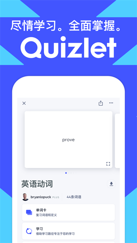 quizlet安卓版截图4