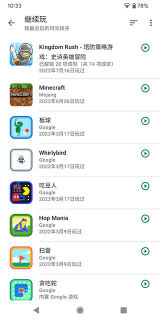 google play游戏安卓版截图1