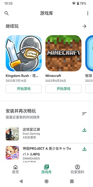 google play游戏安卓版截图3