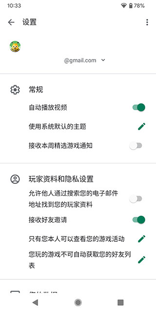 google play游戏安卓版截图2