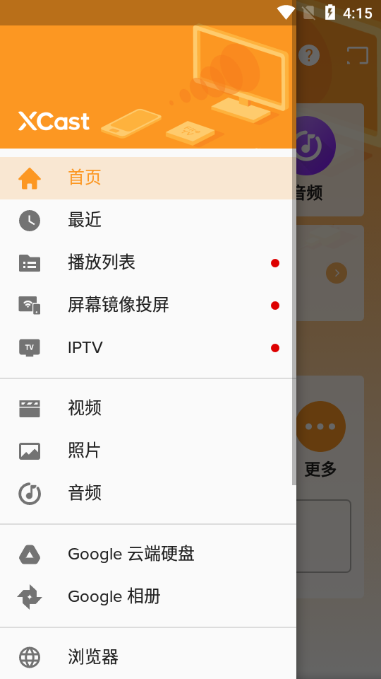 xcast投屏大师截图3