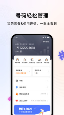 小米移动app截图2