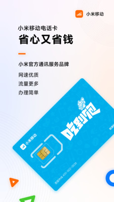 小米移动app截图4