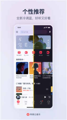 网易云音乐截图2