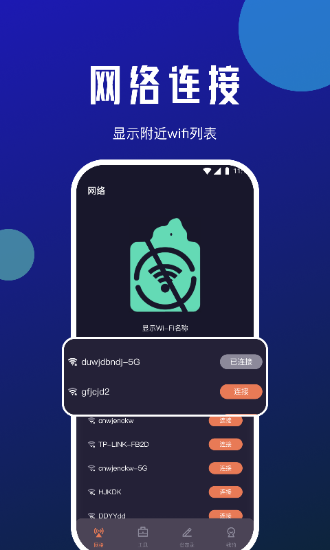 小牛网络卫士截图1