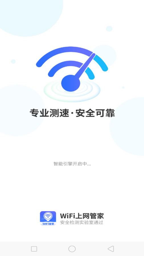 WiFi上网管家截图2