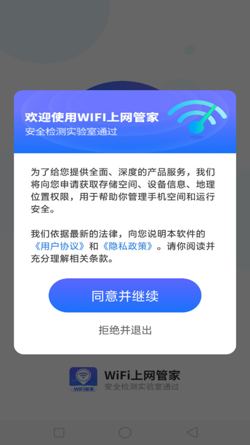 WiFi上网管家截图3