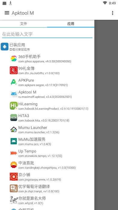 apktool m最新版截图3