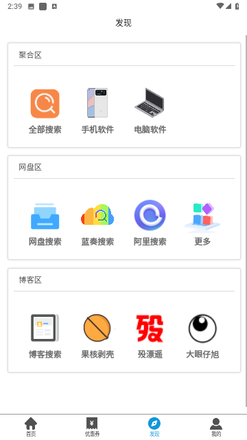 聚云搜截图1