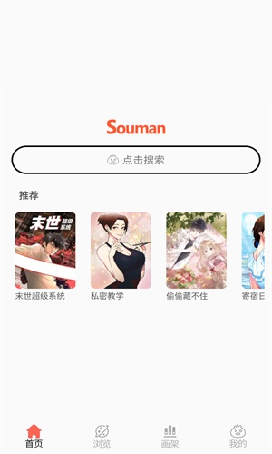 Souman漫画截图1