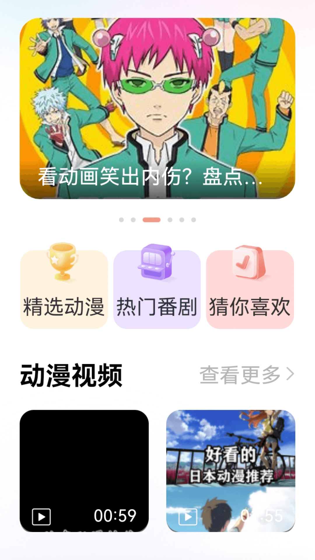 囧动漫迷截图1