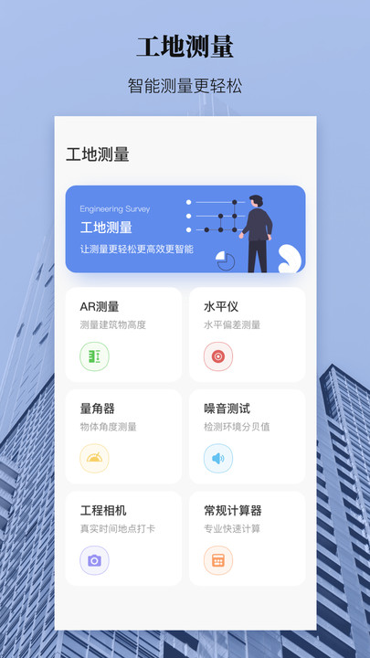 AR测距测量仪截图3