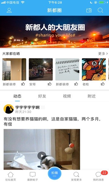 新都论坛截图1