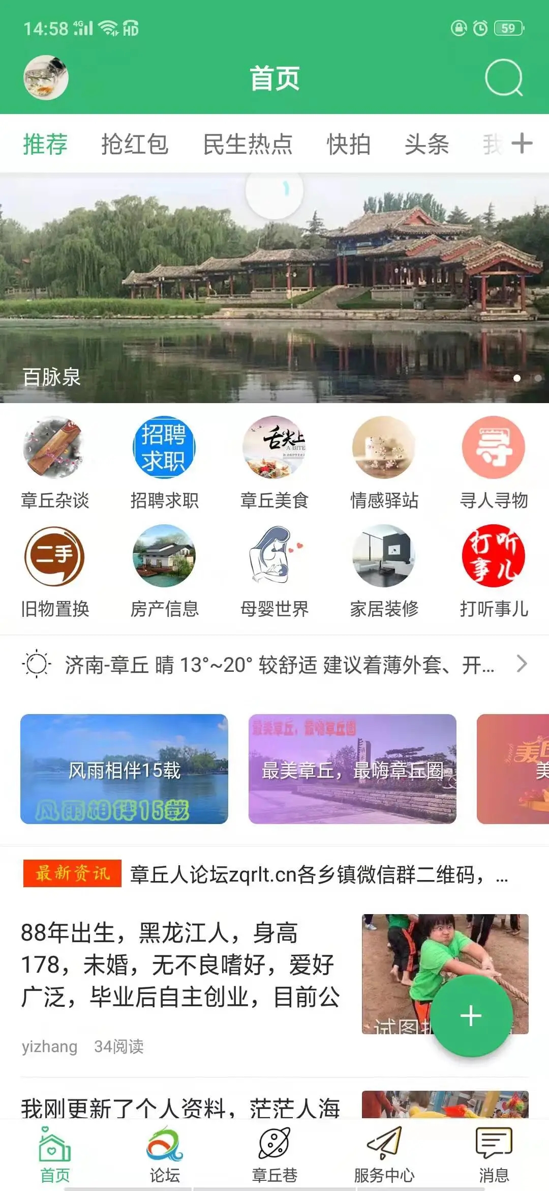 章丘论坛截图2