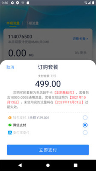 彩虹5G流量卡截图3