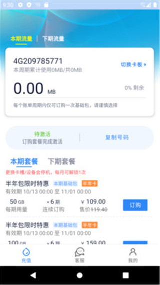 彩虹5G流量卡截图5