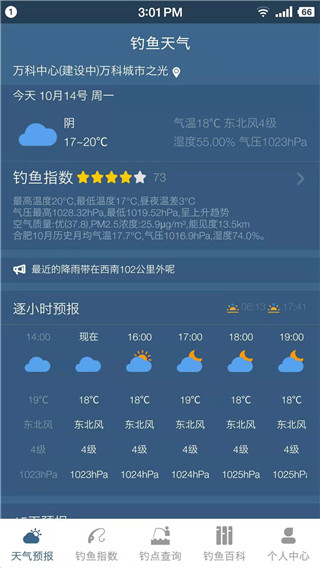 钓鱼天气专业版截图1